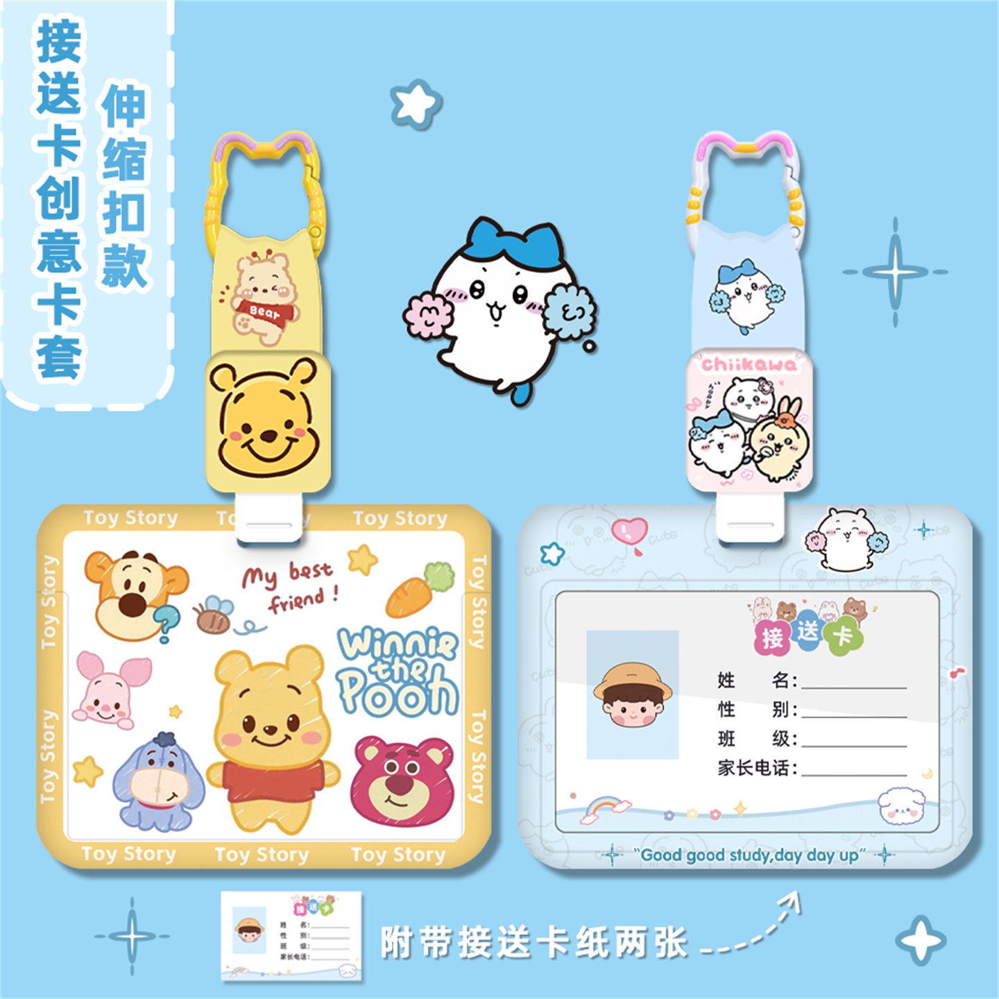 横版卡套学生公交卡接送卡伸缩扣图片