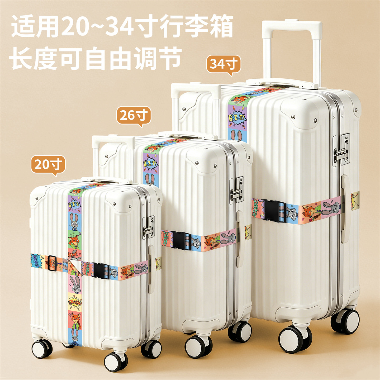 出行便携旅行箱拉杆箱十字固定带