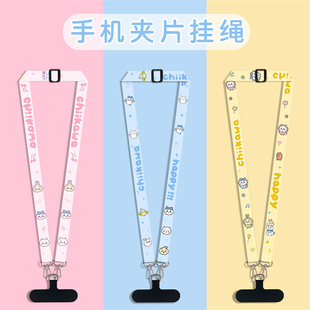 卡通可斜挎背带挂绳调节长短男女通用手机链钥匙扣挂绳便携带长绳