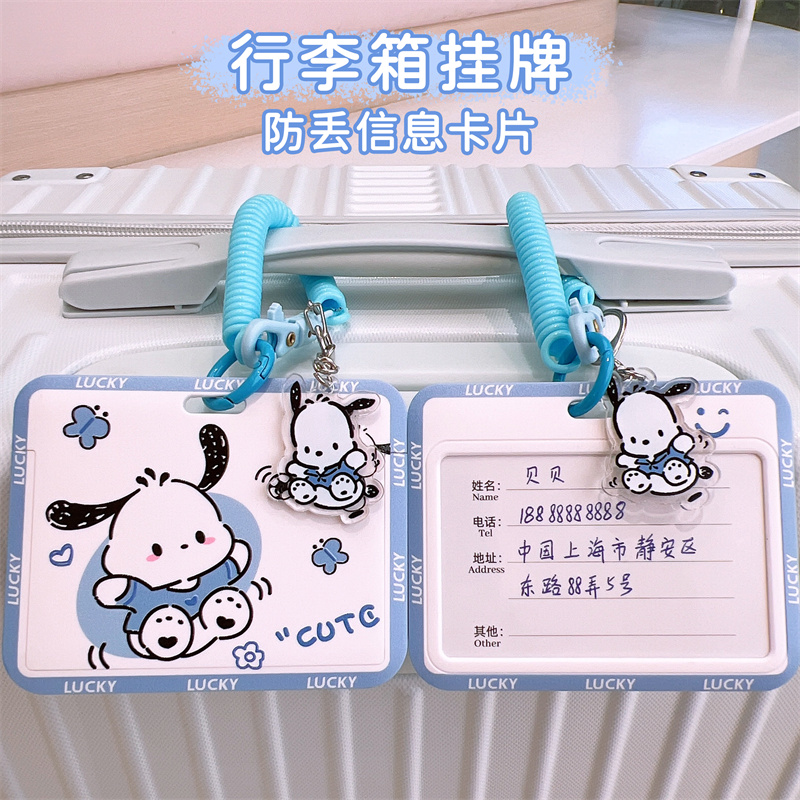 可爱帕恰狗库洛米行李牌卡套学生