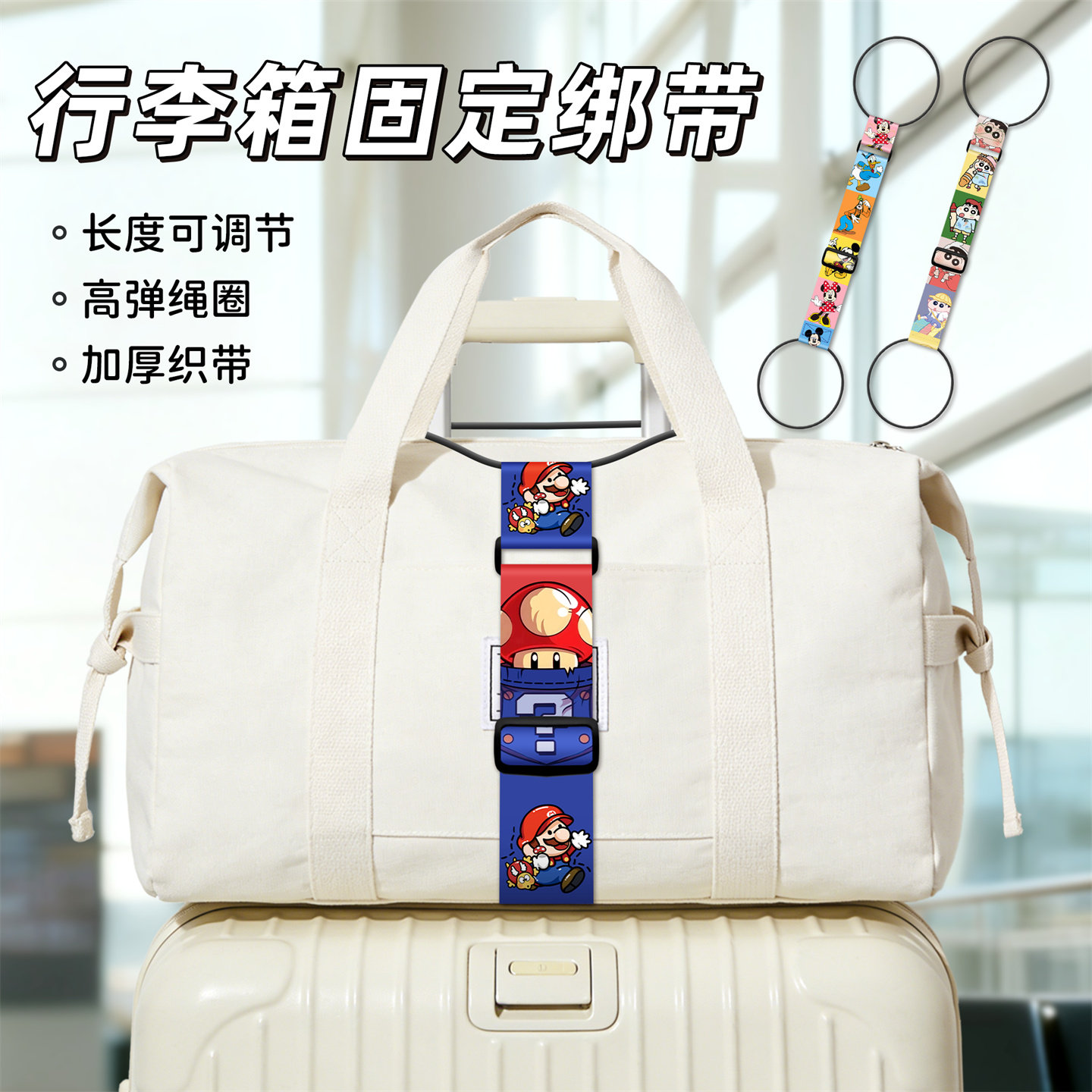 户外旅行托运绑带双头弹力绳加宽可调节卡通箱包连接绳固定捆绑绳