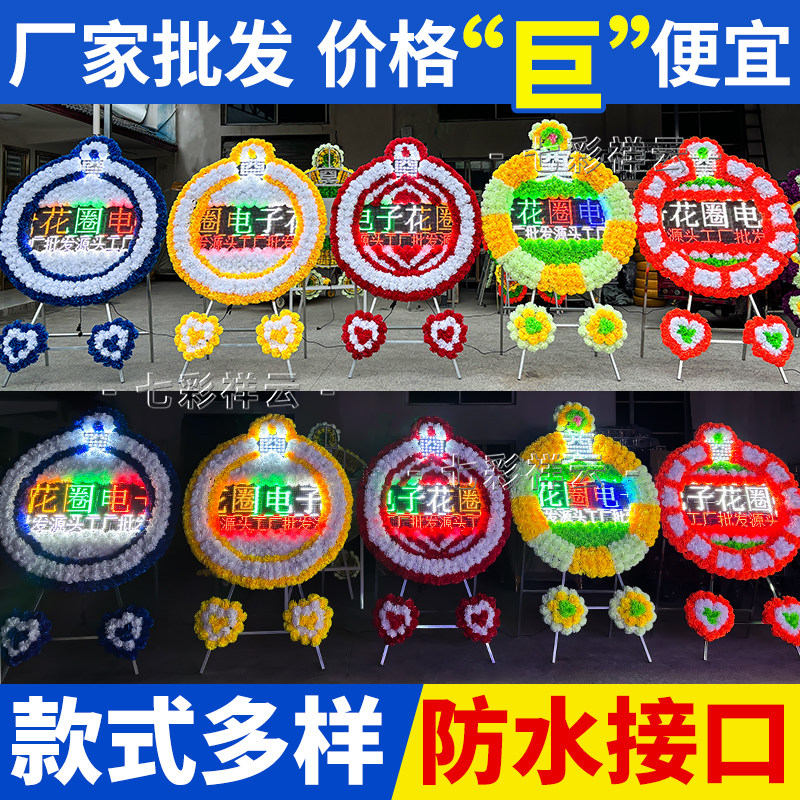 【批发】七彩新款防水不锈钢白事电子花圈整套殡葬用品孝场布置