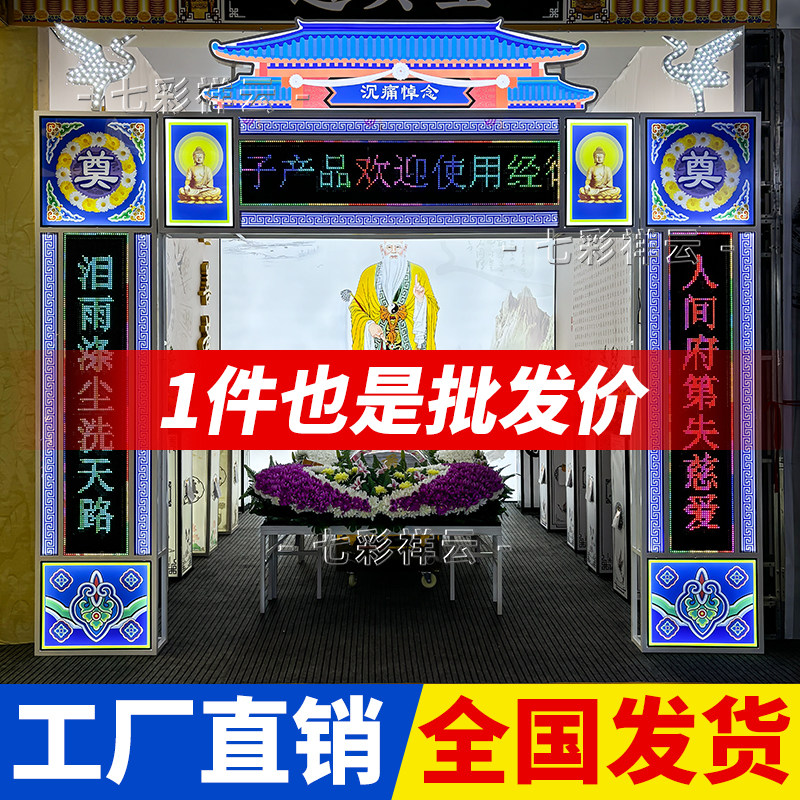 新款防水发光电子拱门豪华灵棚灵屋供桌白事电子花圈仿古门殡葬
