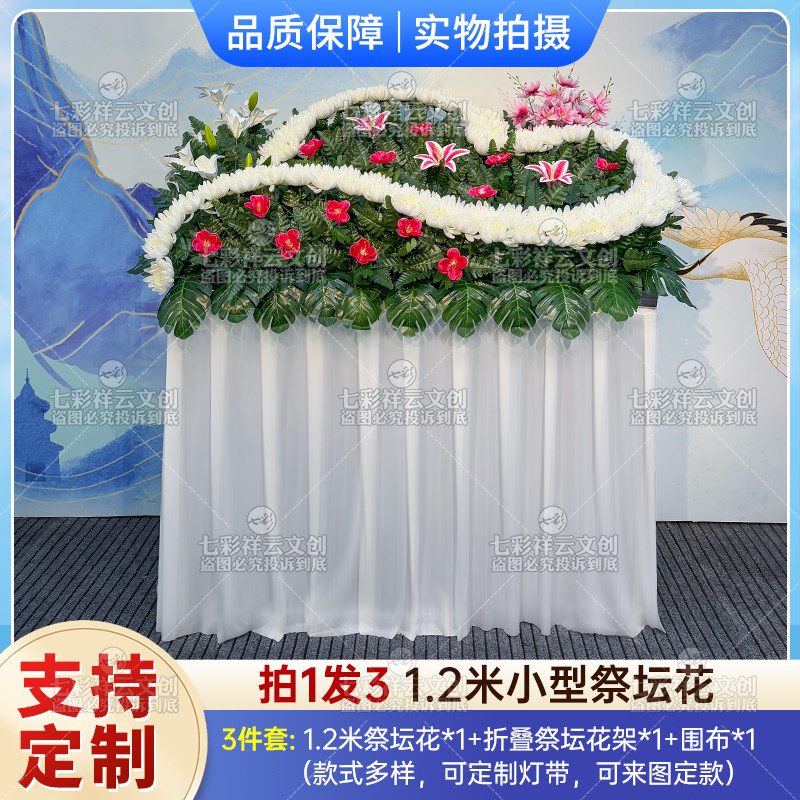 七彩仿真花棺祭坛全套布置图片