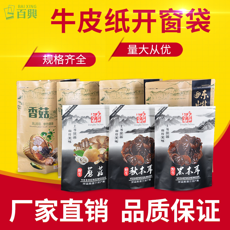 野生蘑菇秋木耳包装袋子200克-500克牛皮纸袋塑料袋100只起拍通用在类目 办公设备/耗材/相关服务, 包装设备/标牌及耗材, 礼品袋/塑料袋中 - 来自Buy2taobao.com提供专业的淘宝代购服务