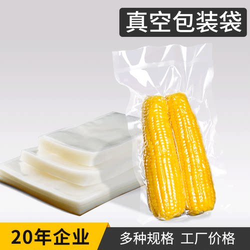 真空袋食品包装袋塑封袋密封袋