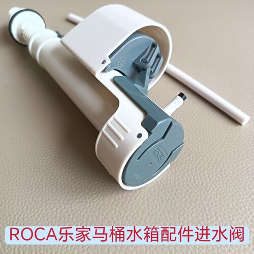 香港ROCA乐家马桶水箱原厂配件通用进水阀上水器止水阀浮球入水器