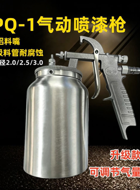 井原精品PQ-1气动油漆喷枪壶气泵家具汽车金属木器漆小型下壶