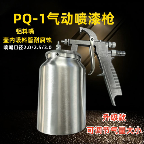 井原精品PQ-1气动油漆喷枪壶气泵家具汽车金属木器漆小型下壶