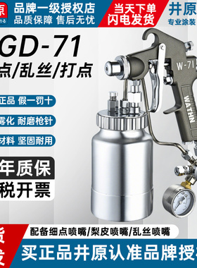 原装正品井原SGD-71乱丝喷枪云丝撒点油漆喷漆枪晒点拉丝打点喷枪