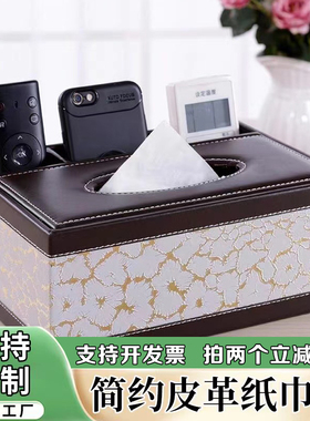 多功能纸巾盒抽纸盒客厅遥控器收纳盒酒店宾馆民宿纸抽盒定制logo