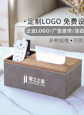 轻奢皮革纸巾盒酒店商用抽纸盒家用客厅遥控器纸抽盒民宿定制logo