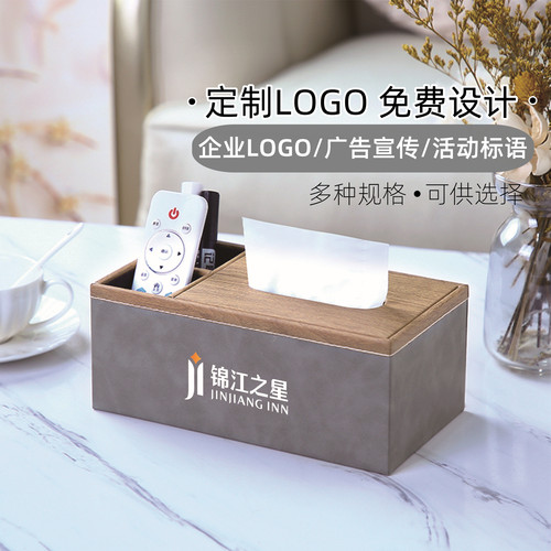 纸巾盒酒店民宿商用免费定制logo