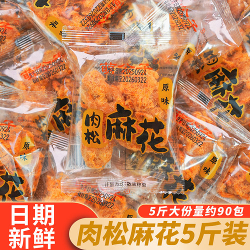 肉松麻花袋装麻花卷咸香休闲早餐下午茶办公室宿舍解馋零食品小吃