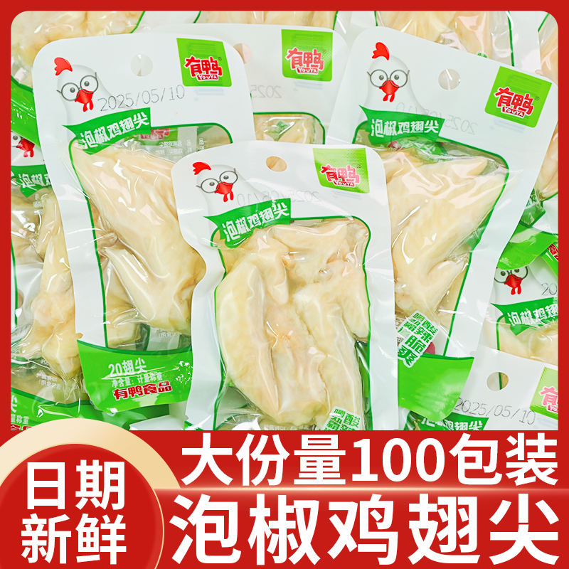 泡椒鸡翅尖野山椒卤味袋装鸡肉零食品网红下酒菜休闲解馋追剧小吃