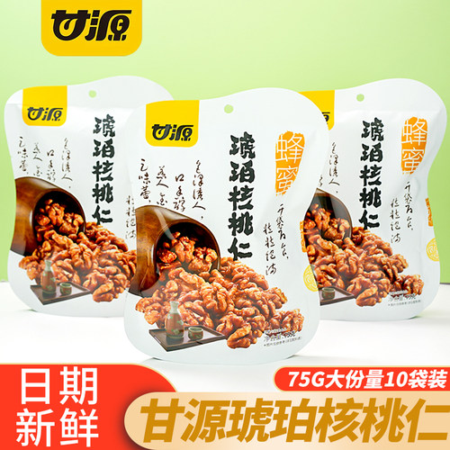 甘源琥珀核桃仁75g袋装坚果炒货蜂蜜味无壳果仁休闲解馋零食小吃