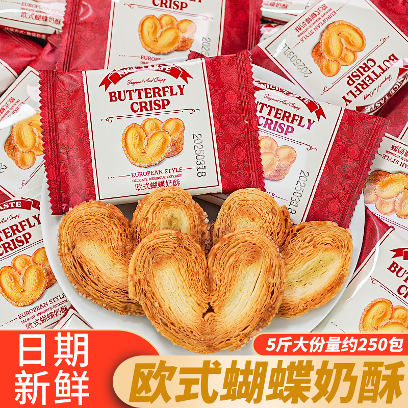 欧式蝴蝶酥千层酥马蹄酥手工饼干袋装下午茶招待网红休闲解馋零食