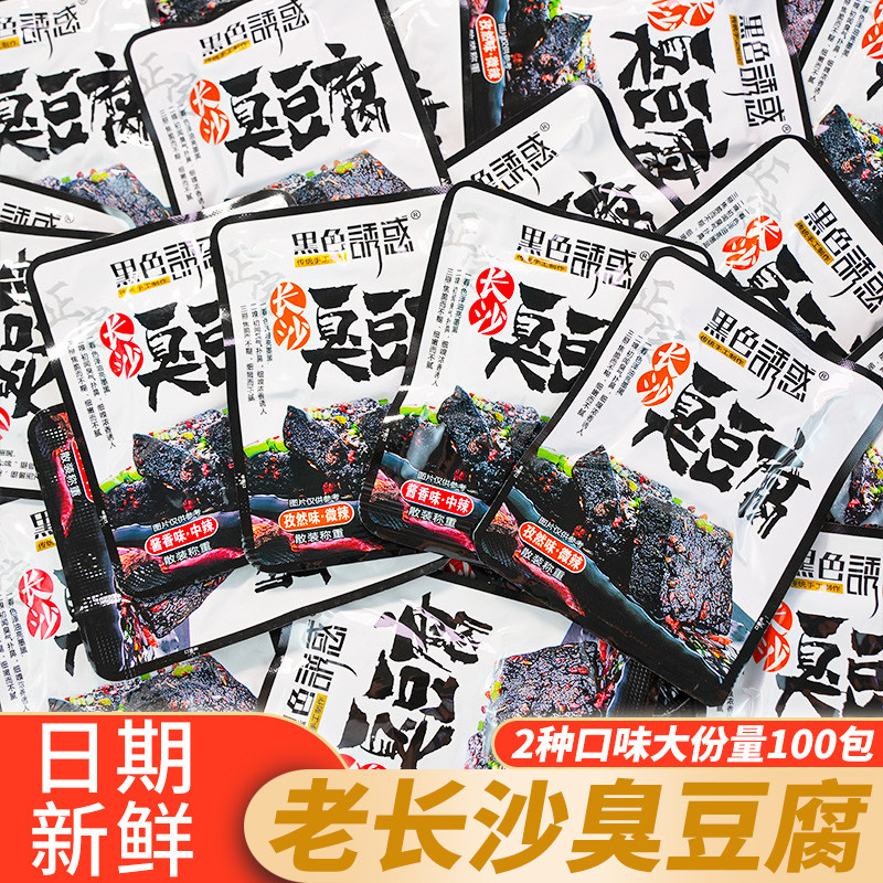 正宗老长沙臭豆腐孜然味黑色小包装麻辣豆腐解馋开袋即食休闲食品