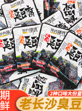 正宗老长沙臭豆腐孜然味黑色小包装麻辣豆腐解馋开袋即食休闲食品