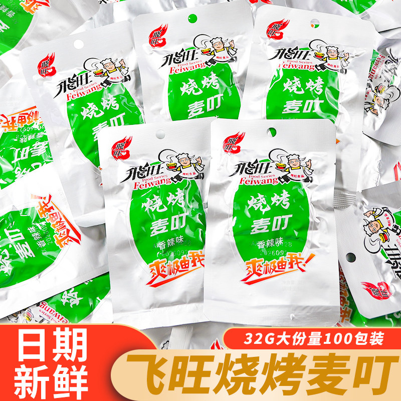 飞旺烧烤麦叮素蹄筋辣条香辣味袋装湖南特产童年怀旧休闲解馋零食