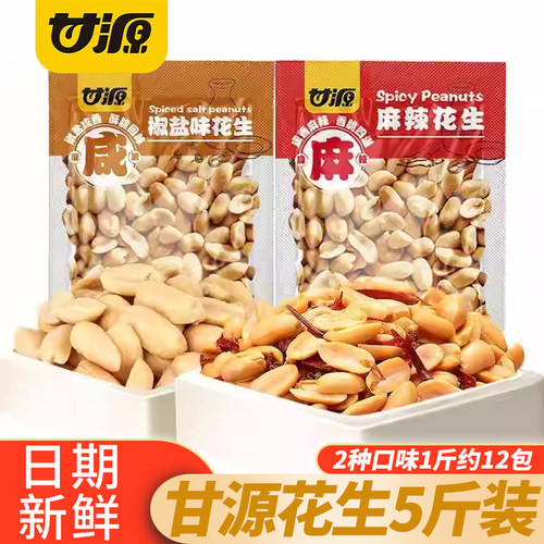 甘源椒盐花生袋装坚果炒货麻辣花生仁下酒菜花生米休闲解馋零食品