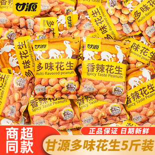甘源多味花生裹衣花生仁香辣花生米独立小包装下酒菜炒货休闲零食