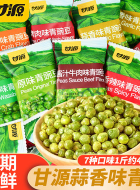 甘源青豆多口味休闲零食