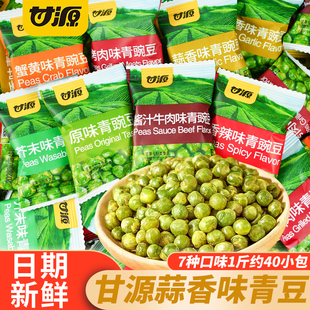 甘源青豆蟹黄芥末香辣牛肉小包装 休闲食品追剧办公室网红零食小吃