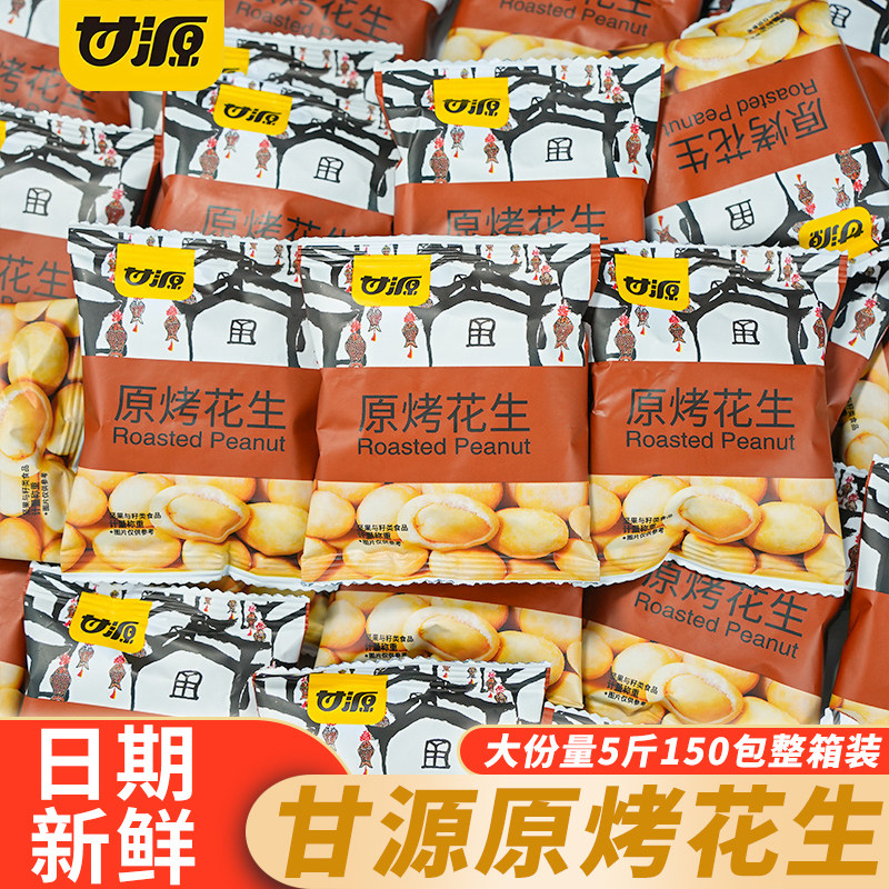甘源原烤花生米咸香味裹粉鱼皮花生仁袋装网红休闲零食小吃下酒菜,零食/坚果/特产,花生,淘宝优惠券,粉丝福利购,淘宝优惠卷