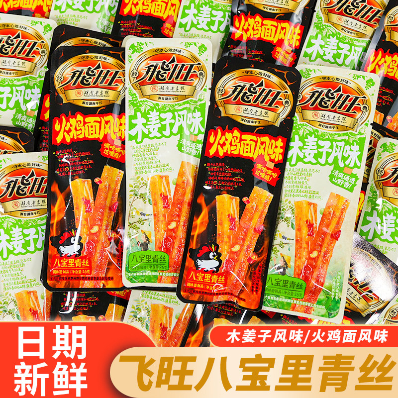 飞旺八宝里青丝26g木姜子火鸡味麻辣条湖南特产休闲解馋零食小吃