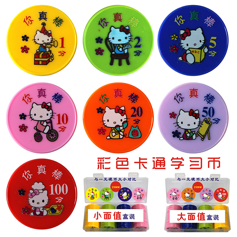 盒装彩印卡通猫学习币乐学币奖励币幼儿园币班级币校币可个性定制