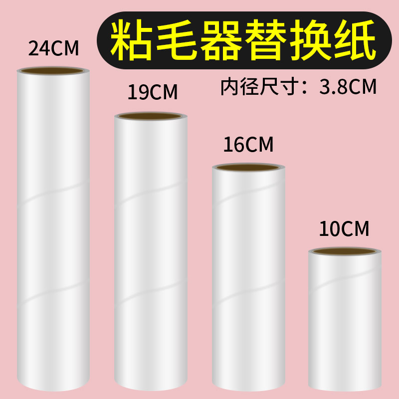 粘毛卷纸沾毛滚筒纸替换芯可撕式家用大号加长清理滚刷神器衣物床-封面