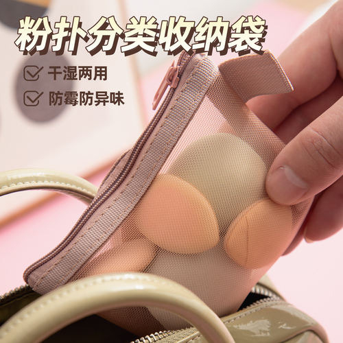 粉扑收纳袋通用气垫粉饼蜜粉扑便携网纱袋子粉扑专用干湿收纳袋子