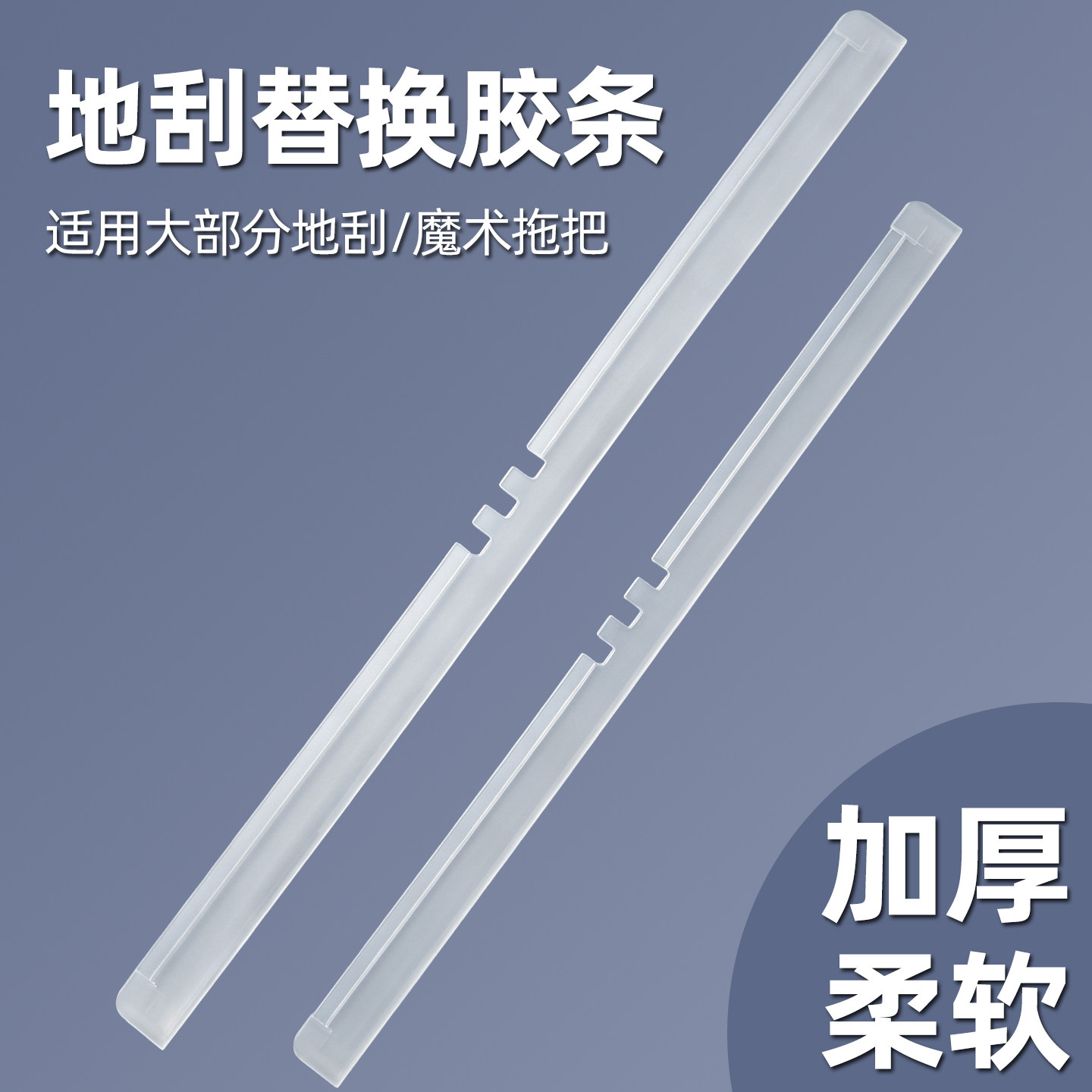 地刮替换胶条魔术扫把刮水拖地配件硅胶浴室卫生间地面拖把头神器