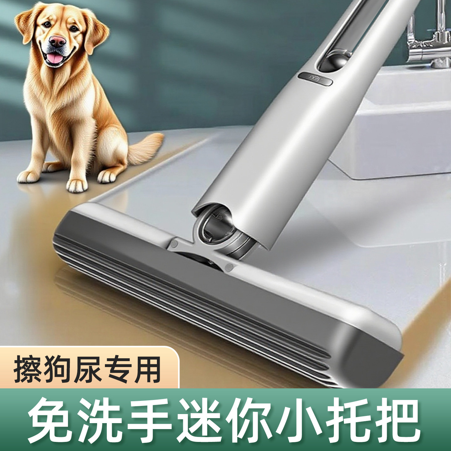 擦狗尿拖把迷你免手洗地板拖拖狗尿神器宠物专用狗狗吸尿清理猫尿图片