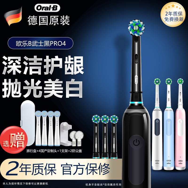 OralB/欧乐B旋转式电动牙刷Pro4