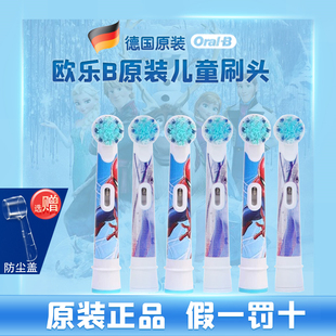 德国正品OralB/欧乐B儿童电动牙刷头EB10-4软毛通用替换刷头 D12