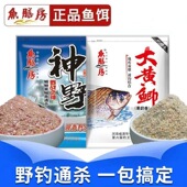 鱼膳房正品 饵料清华钓具神野大黄鲫小白条鲤鱼野钓套餐渔场专用