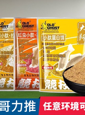 【小肽家族，降价活动！】老鬼红虫螺鲤鲜腥甜香拉小肽蛋白钓饵料