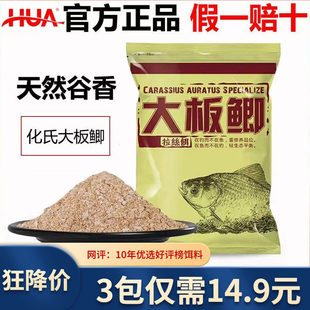 【回购12569+】化氏官方正品大板鲫饵料一味野钓鱼渔具