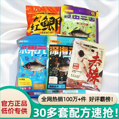 今日低至4.8元化氏正品饵料批发