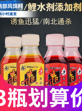 西部风牛B鲫鲤水剂小药鲫粉泡米窝料诱鱼剂西部诱鱼配方钓鱼饵料