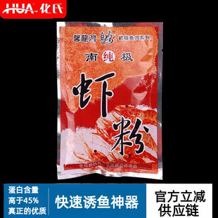 【真正的高蛋白含量南极纯虾粉】化氏官方正品钓鱼饵料添加鲫小药