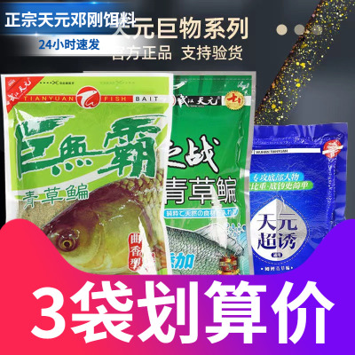 天元邓刚巨无霸草鱼钓饵窝料