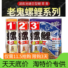 老鬼官方正品 渔具店品质 螺鲤2号3号 四季通用野钓黑坑鲤鱼饵料