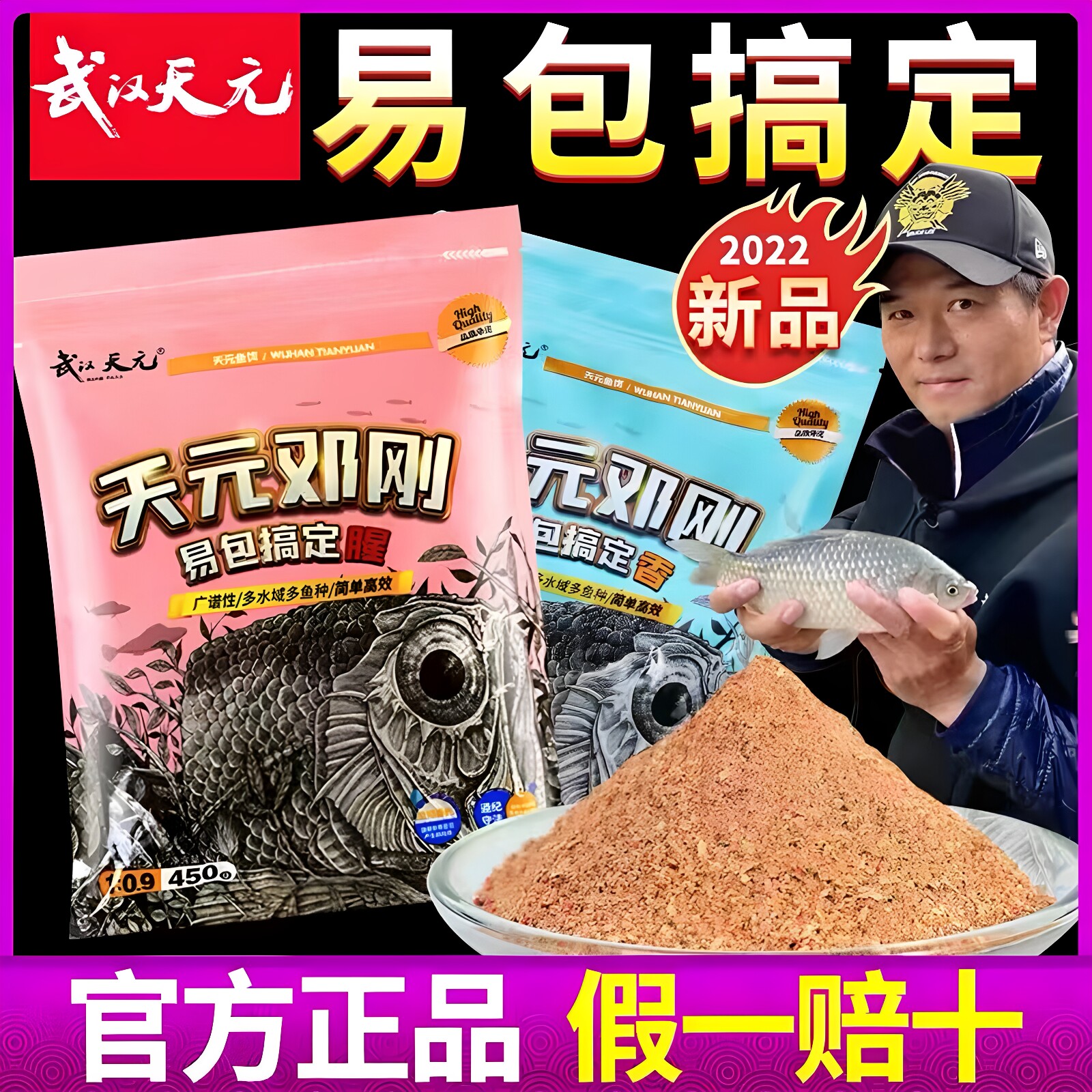 【抢!2包=27元】邓刚天元钓鱼饵料腥味易包搞定 渔具店品质正品
