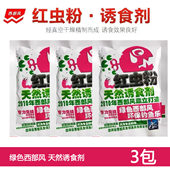 饵料钓鱼添加剂红虫粉自配窝料打窝米配方 西部风官方正品 优品