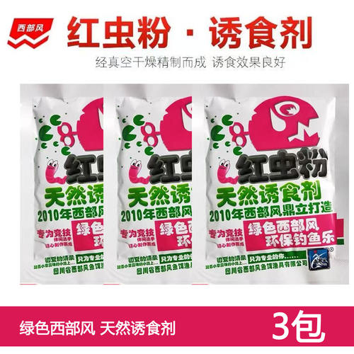 官补！福利大放送，西部风鱼饵料