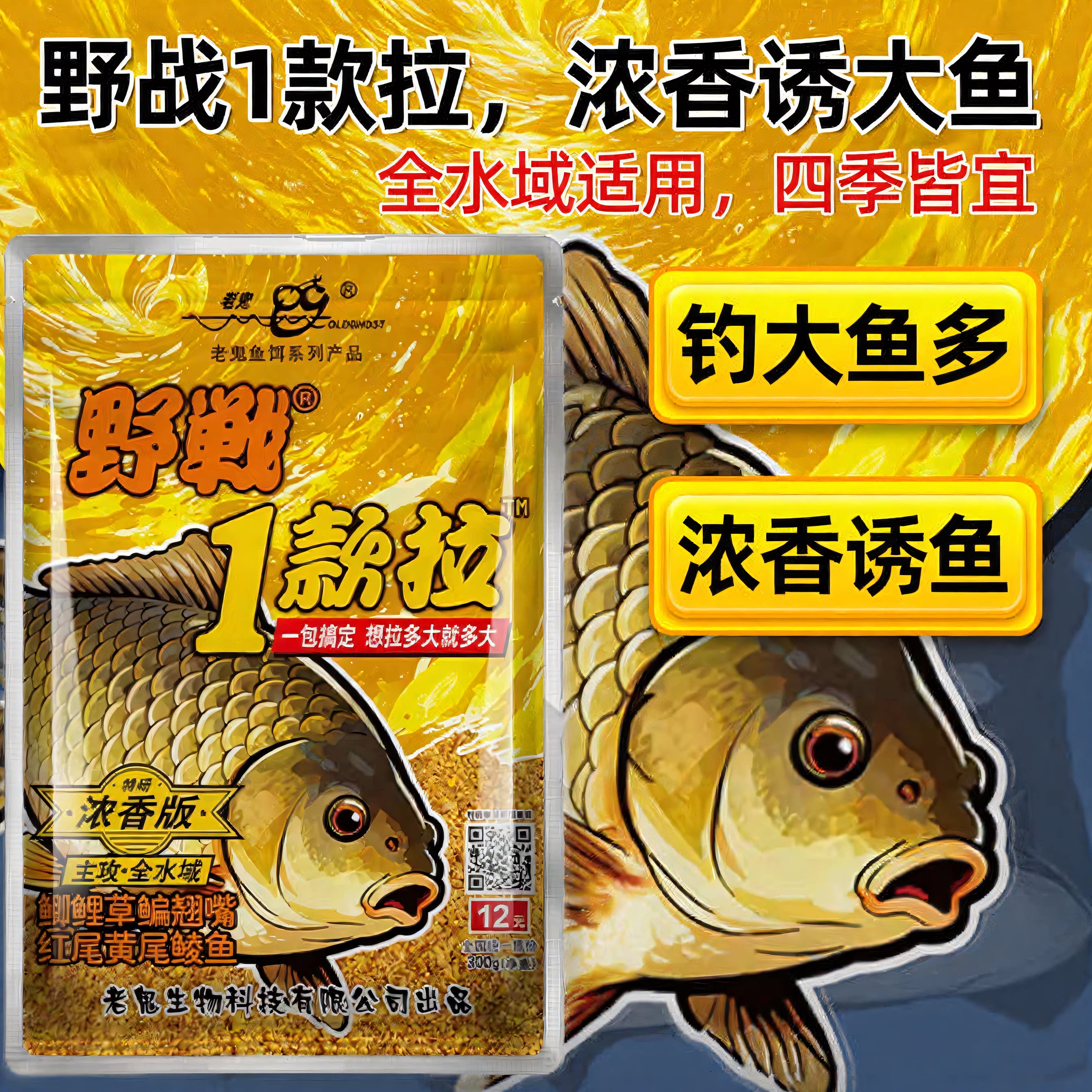 【官方补贴】老鬼正品野战一款拉全水域四季通用野钓鲫鲤草鱼饵料