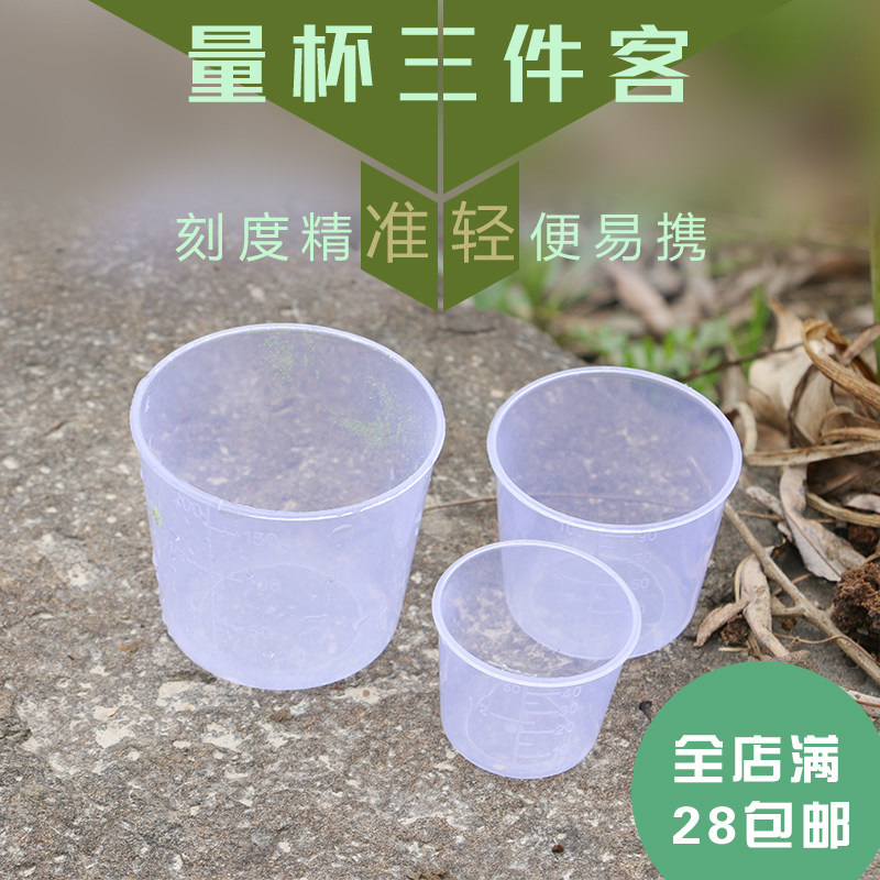 10个包邮带刻度塑料量杯图片